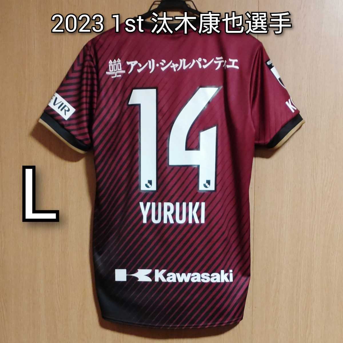 モンテディオ山形 汰木康也 オーセンティック ユニフォーム ヴィッセル