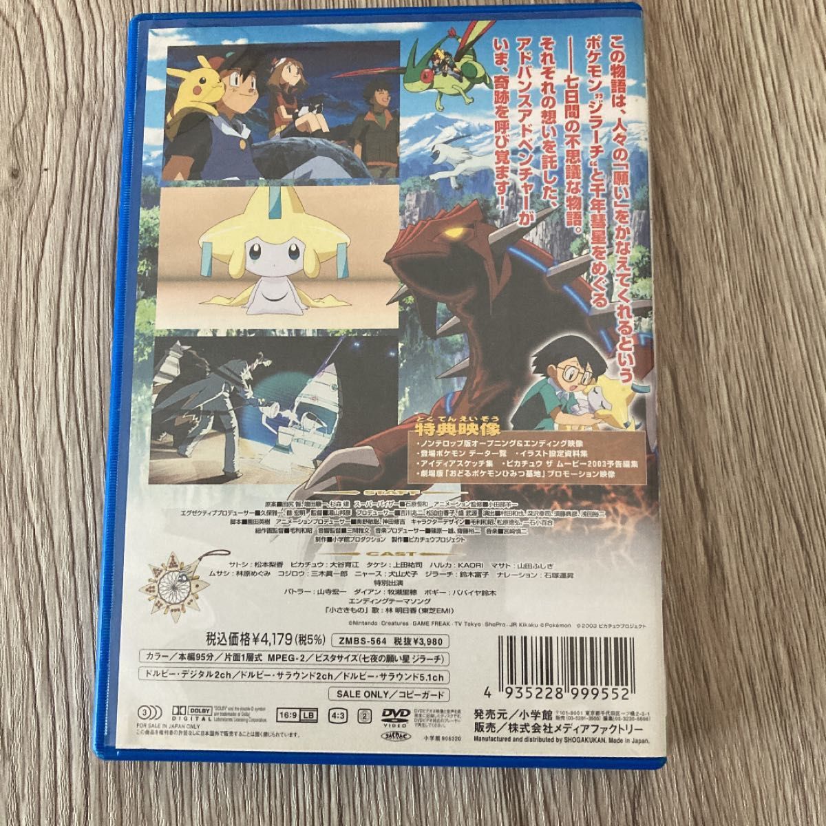 七夜の願い星 ジラーチ空箱|Yahoo!フリマ(旧PayPayフリマ) 七夜の願い星 ジラーチ空箱|Yahoo!フリマ(旧PayPayフリマ)