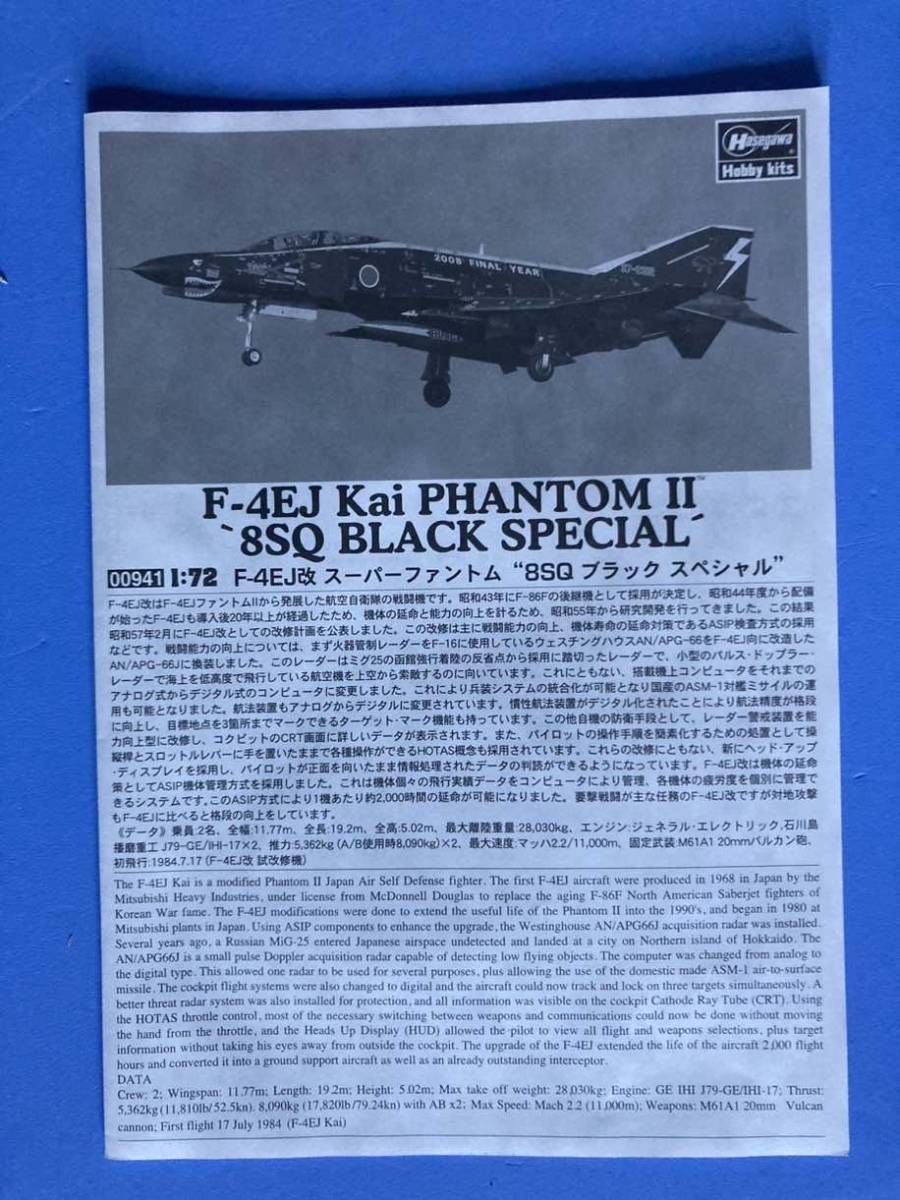 スペシャルマーキング　F-4EJ改　ブラックスペシャル　８SQ Special 2008 1/72 ハセガワ_画像2