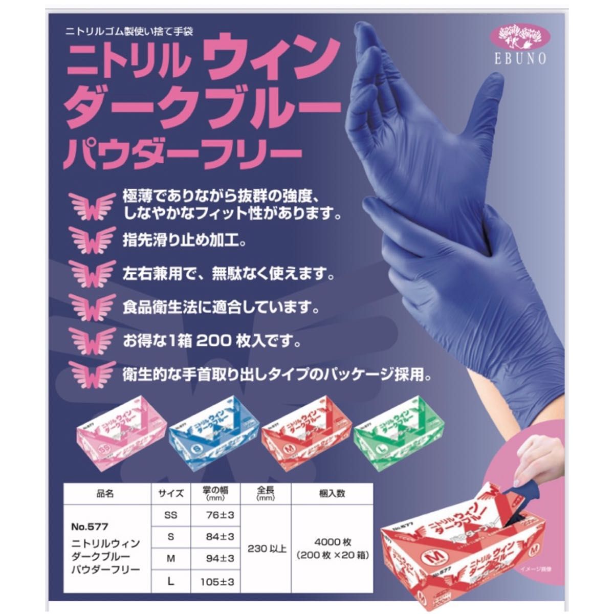 エブノ ニトリルウィン Sサイズ 400枚 ダークブルー パウダーフリー