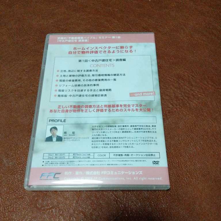 不動産投資 戸建住宅 セミナー教材DVD+購入者特典付「究極の不動産