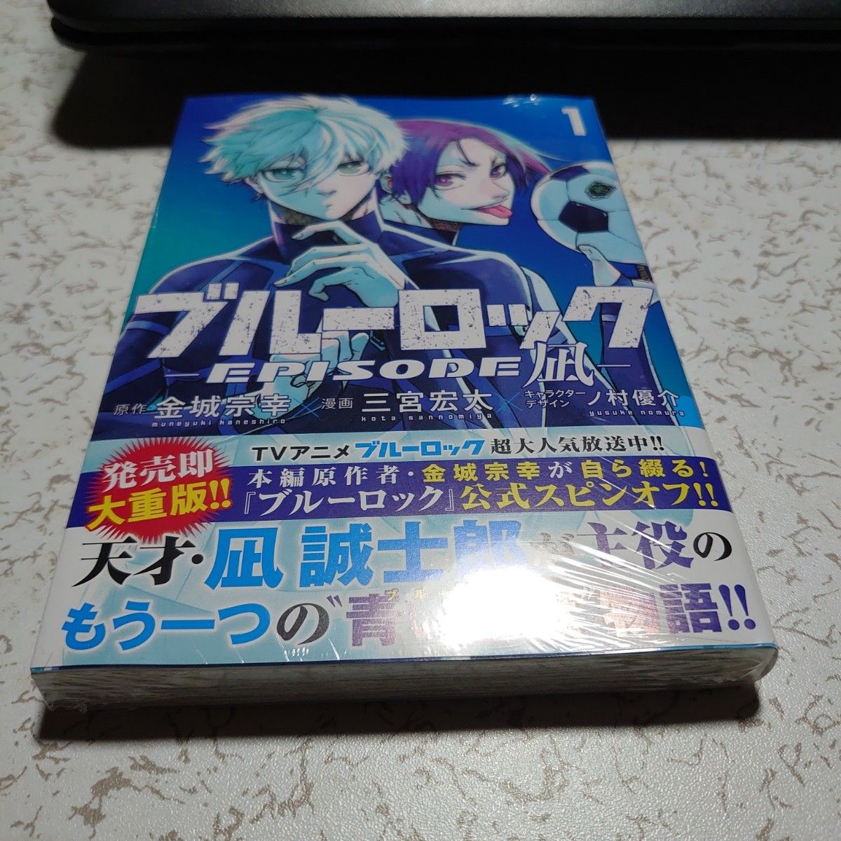 ブルーロック 1巻 ブルーロックでEPISODE凪 シュリンク未開封 初版-