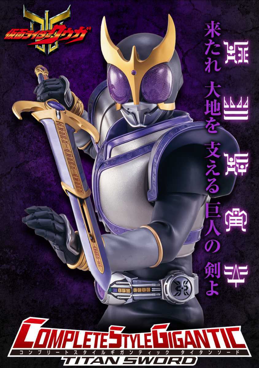 新品未開封 CSGタイタンソード 仮面ライダークウガ-