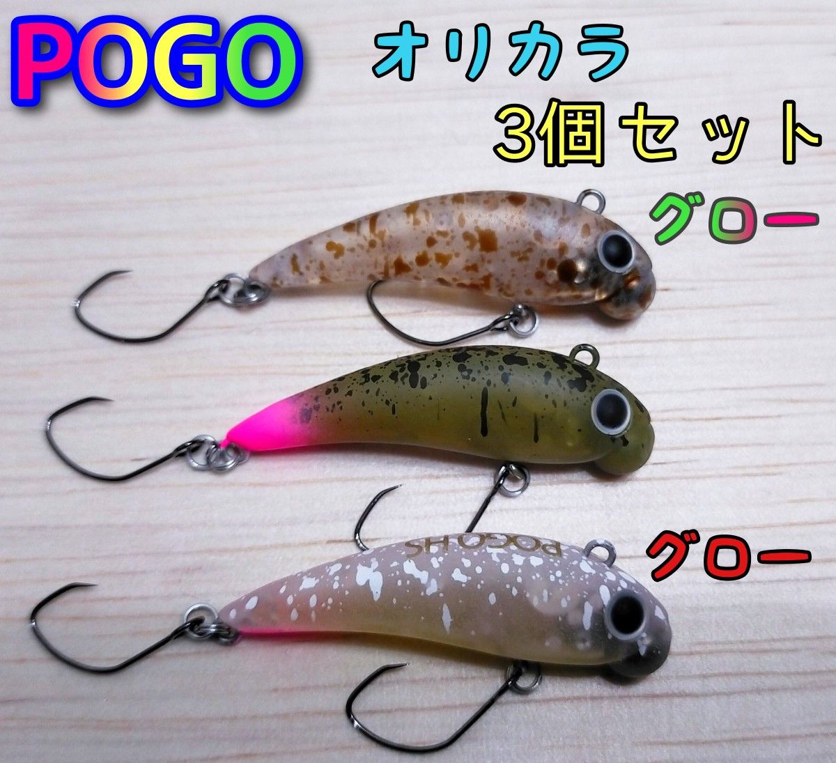 ムカイ ポゴ オリカラ 3個セット ラスト POGO レッド&グリーン ムカイ ポゴ オリカラ 3個セット ラスト POGO レッド&グリーン