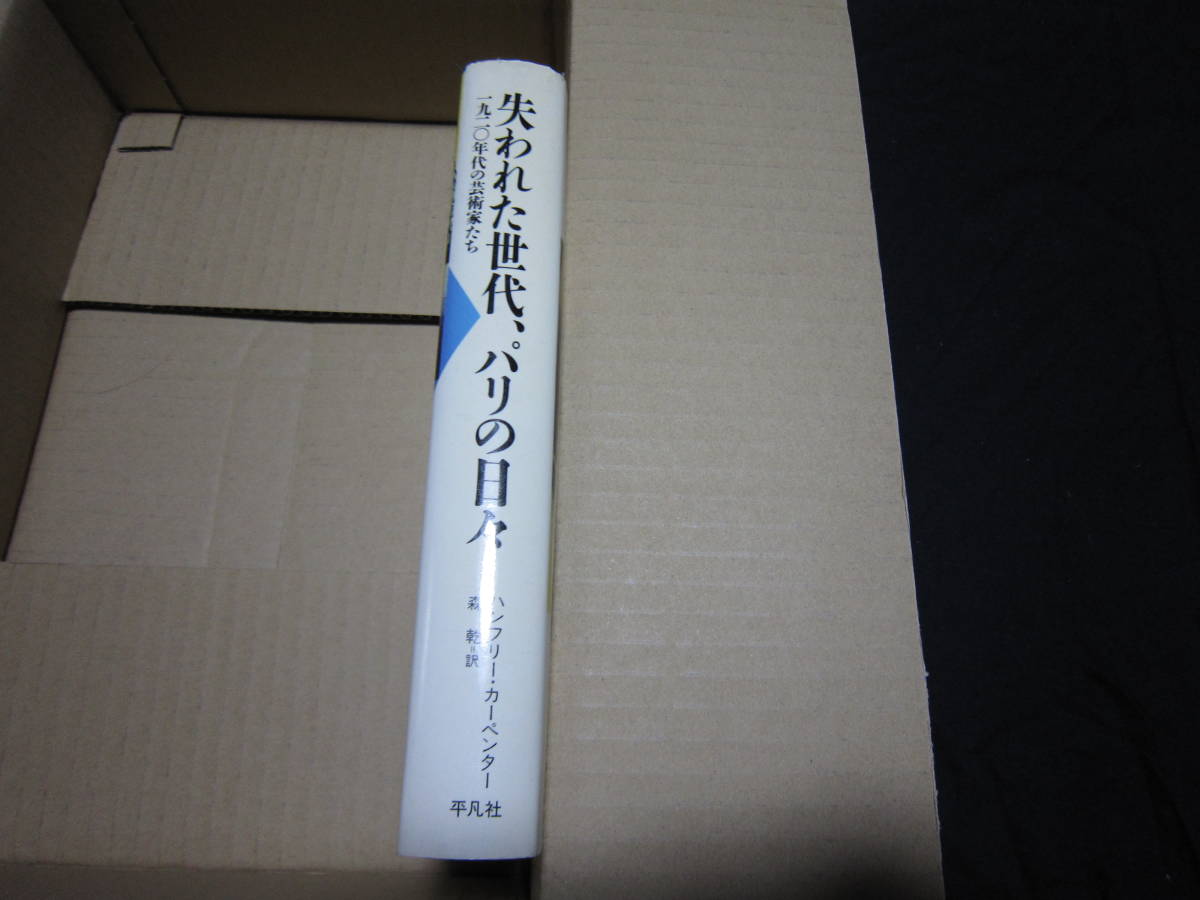 失われた世代、パリの日々_画像3