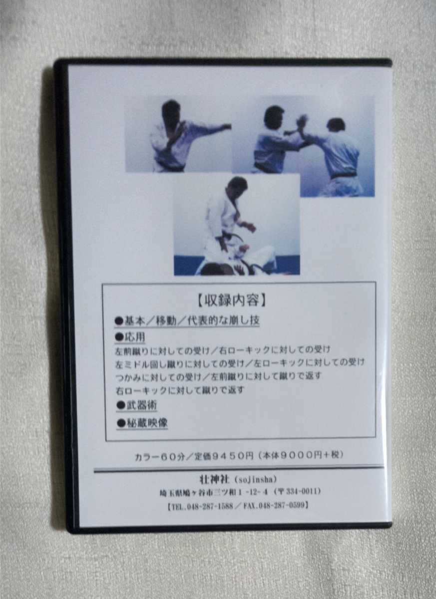 空手・サバキ DVD「松本英樹 英武館カラテ 修羅のサバキ」 スポーツ 