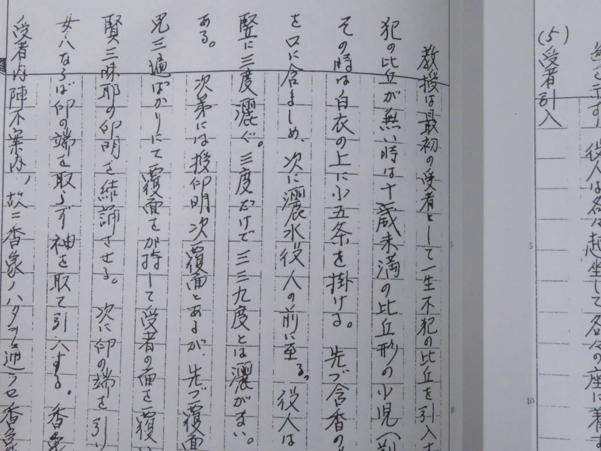 真言宗9【三宝院憲深方洞泉相承伝授録 灌頂部】上田霊城 口訣草稿◆仏教次第 作法書 真言密教 検)天台宗護摩加持祈祷修法事相古写本聖教
