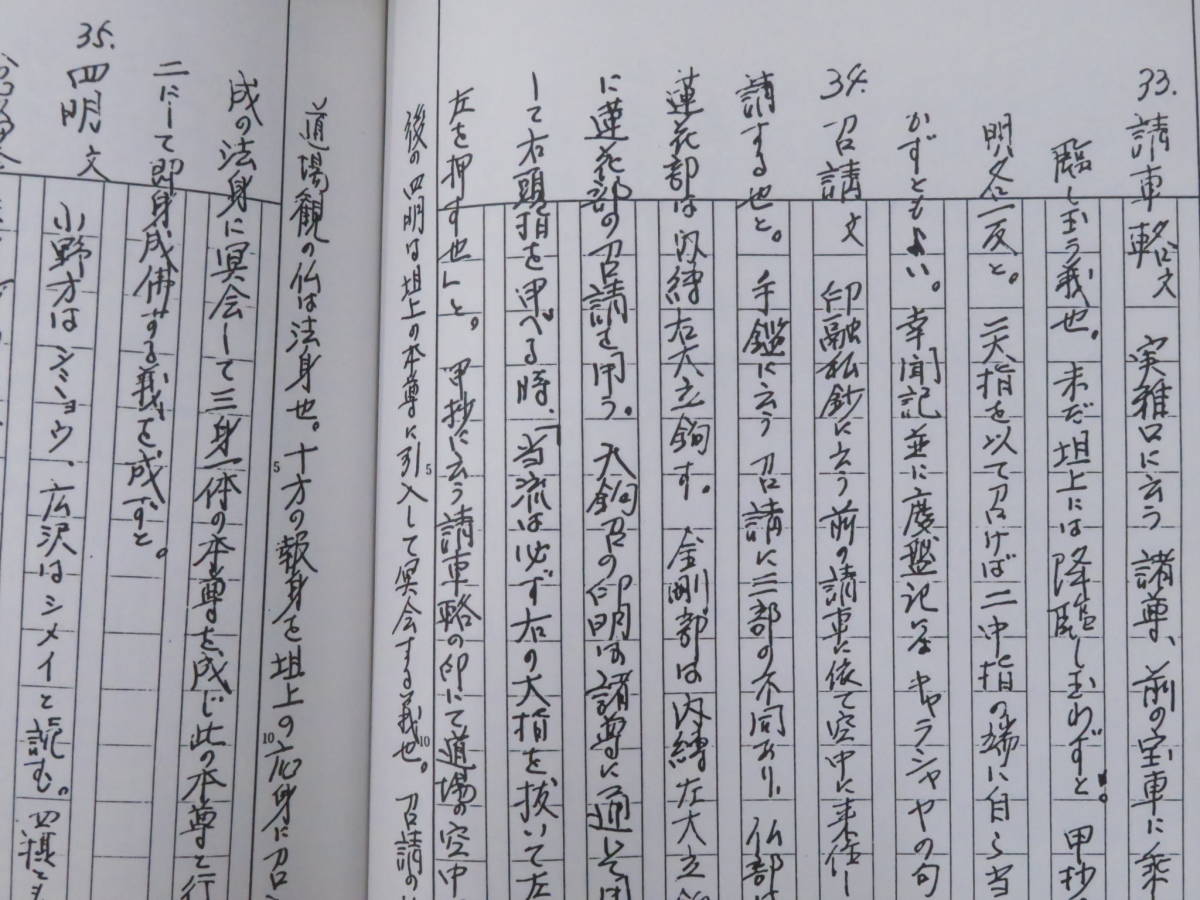 真言宗10 三宝院憲深方洞泉相承伝授手控 四度 上下揃 上田霊城 仏教