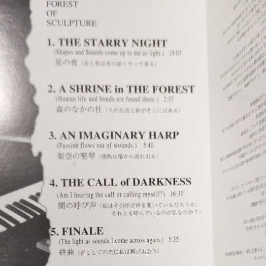 即決　送料込み　CD 笠松泰洋　the forest of sculpture　フォレストオブスカルプチャー　形と音の降誕　_画像5