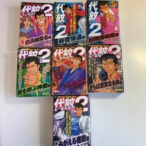 Y↑140 代紋 エンブレム 木内一雅 渡辺潤 コンビニ本 16冊 ヤクザ漫画 ギャグ漫画 任侠ギャグ漫画 阿久津丈二 タイムスリップ 刑務所_画像2