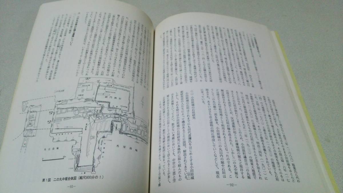 小田原市制50周年「小田原合戦100年」記念号『小田原市郷土文化館研究報告』Ｎo・27　1991　小田原市郷土文化館_画像8