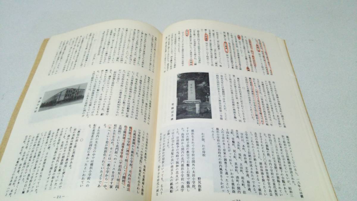 『横浜歴史散歩』編集・横浜市図書館　横浜教育委員会_画像6