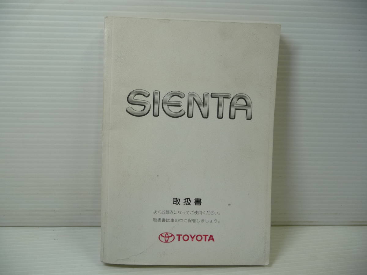 ■TOYOTA トヨタ SIENTA シエンタ 純正 取扱説明書 2003年12月 印刷■_画像1