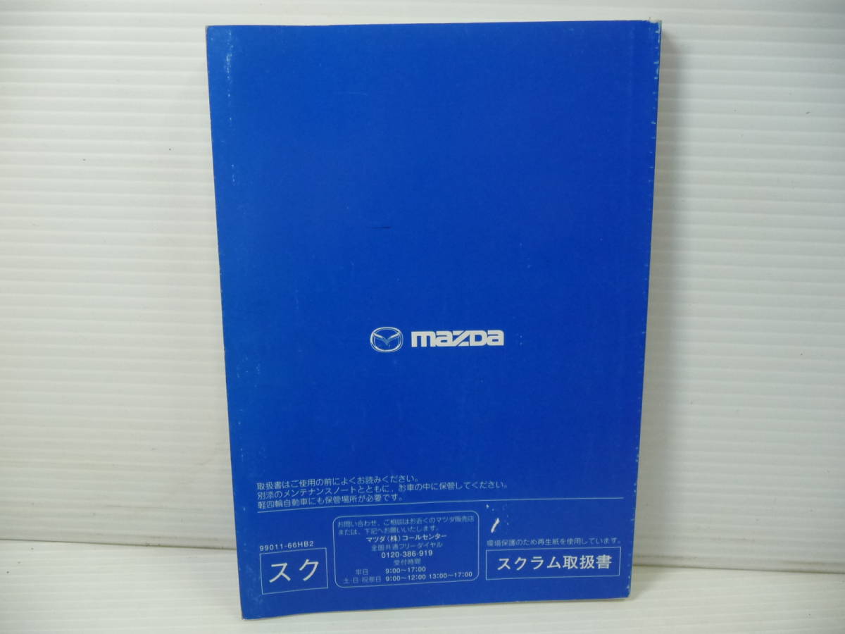 #MAZDA Mazda SCRUM VAN WAGON Scrum Wagon van original owner manual 2004 year 12 month printing #