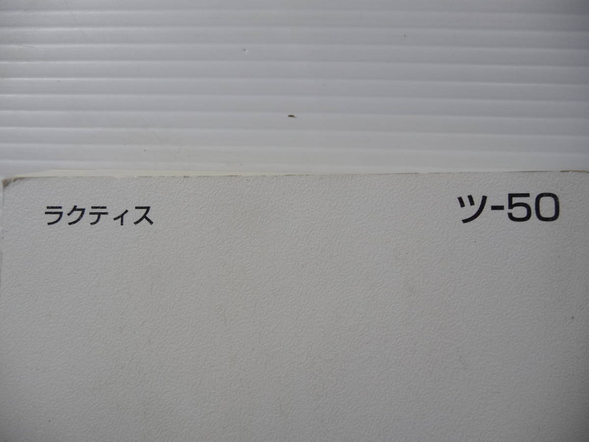 ■TOYOTA トヨタ Ractis ラクティス 純正 取扱説明書 2007年12月 印刷■_画像6