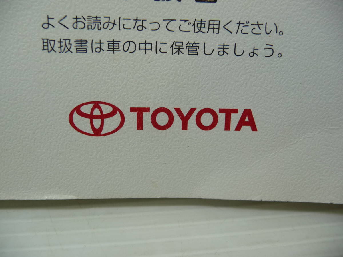 ■TOYOTA トヨタ Ractis ラクティス 純正 取扱説明書 2007年12月 印刷■_画像5