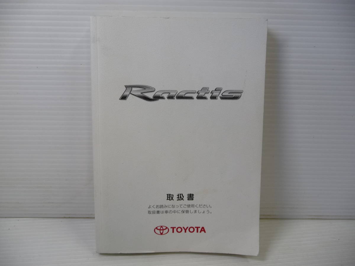■TOYOTA トヨタ Ractis ラクティス 純正 取扱説明書 2007年12月 印刷■_画像1