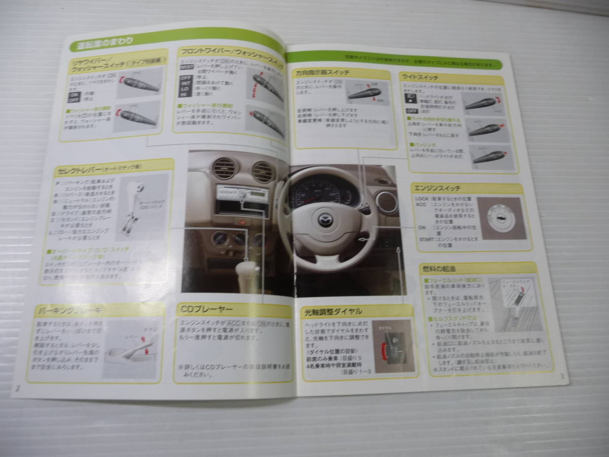 ■MAZDA マツダ CAROL キャロル 純正 取扱説明書 クイックガイドセット 2008年12月 印刷■_画像9