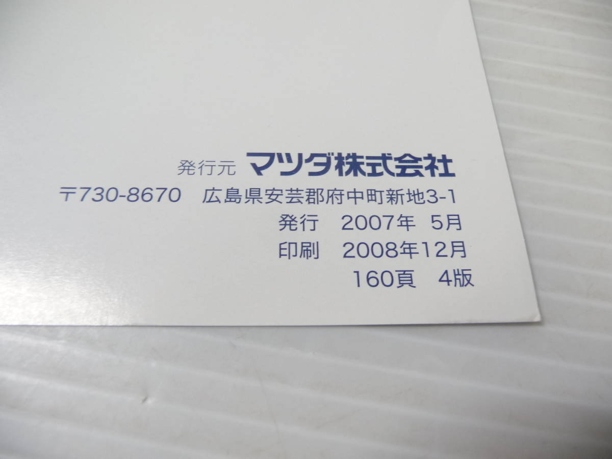 ■MAZDA マツダ CAROL キャロル 純正 取扱説明書 クイックガイドセット 2008年12月 印刷■_画像7