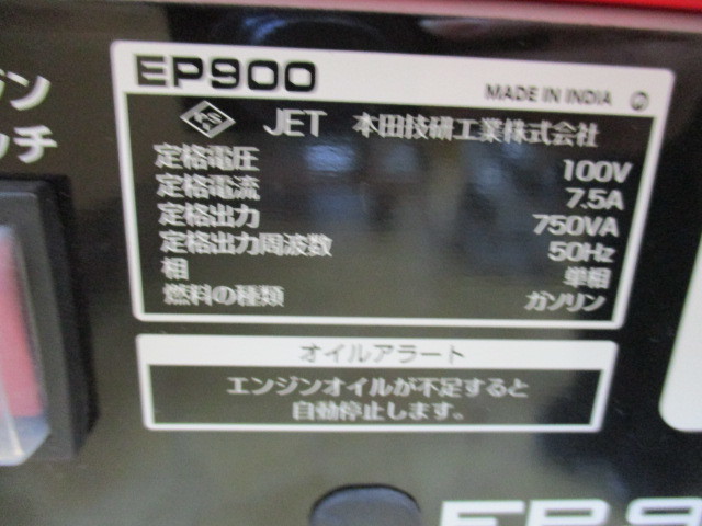 △ T576 発電機 HONDA ホンダ EP900 50Hz仕様 中古品 の商品詳細 △ T576 発電機 HONDA ホンダ EP900 50Hz仕様 中古品 の商品詳細