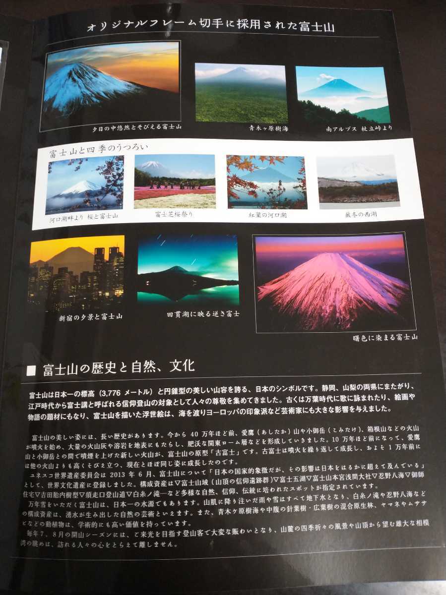 富士山　世界文化遺産登録記念　フレーム切手_画像2