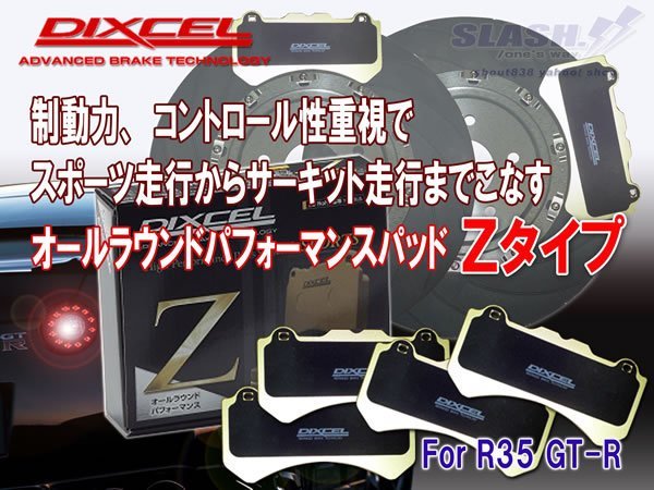 《ALL-ROUND》DIXCEL PAD[Zset/9910017+3250001]■NISSAN■GT-R■R35■MY07■2007～2010 MODEL■2007/12～2010/11■適正温度：0～850℃■