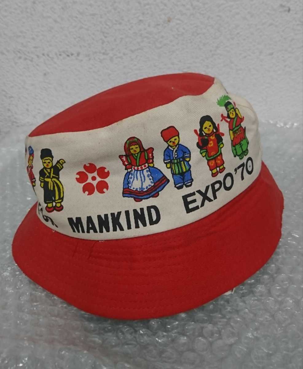 Yahoo!オークション - EXPO'70 ハット 1970年 日本万国博覧会 Yahoo!オークション - EXPO'70 ハット 1970年 日本万国博覧会