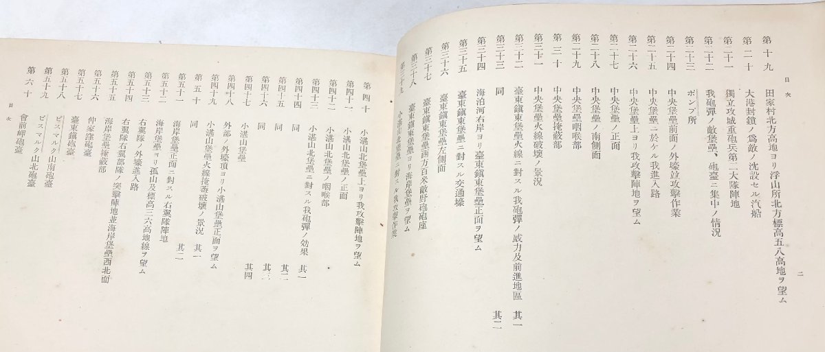 大5 大正三年日独戦史写真帖 参謀本部編 - 戦記、ミリタリー 大5 大正三年日独戦史写真帖 参謀本部編 - 戦記、ミリタリー