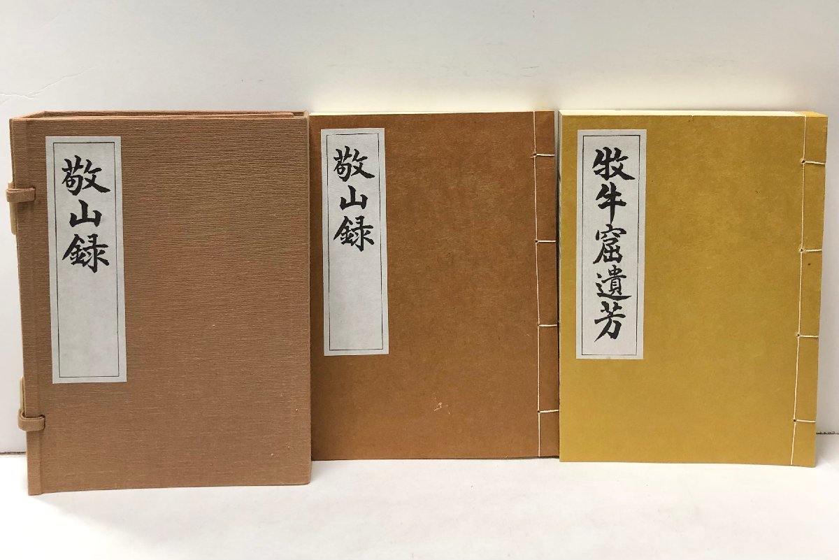 好評にて期間延長】 昭56 非売品 和綴帙 糸原圓應編 金鳳山平林寺 敬山