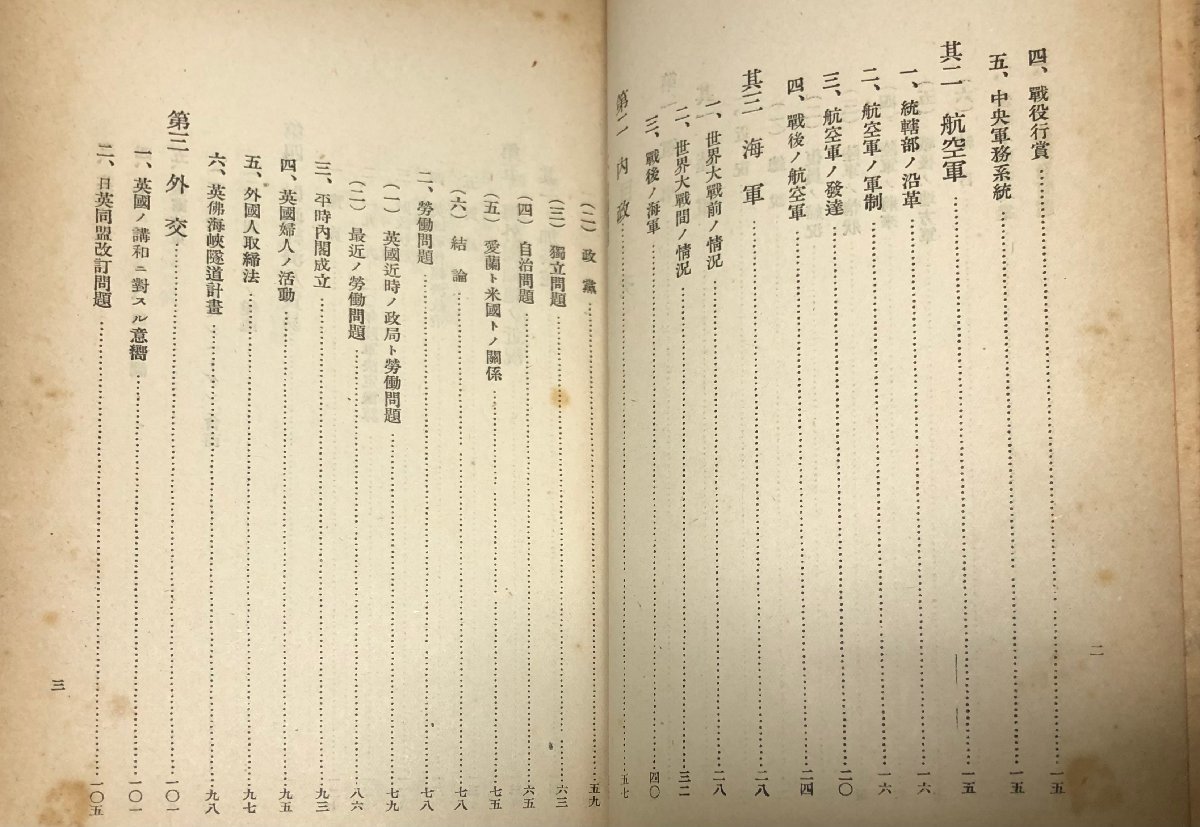 大9 海外諸国ノ近況 秘 大正９年3月25日調製 参謀本部 附図多-