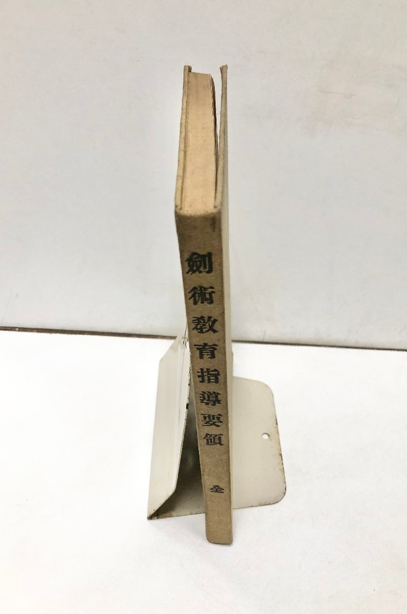 Bibian 比比昂- 大12 剣術教育指導要領陸軍戸山学校将校集会所江口卯吉214P - Bibian 比比昂日本代標 Bibian 比比昂- 大12 剣術教育指導要領陸軍戸山学校将校集会所江口卯吉214P - Bibian 比比昂日本代標