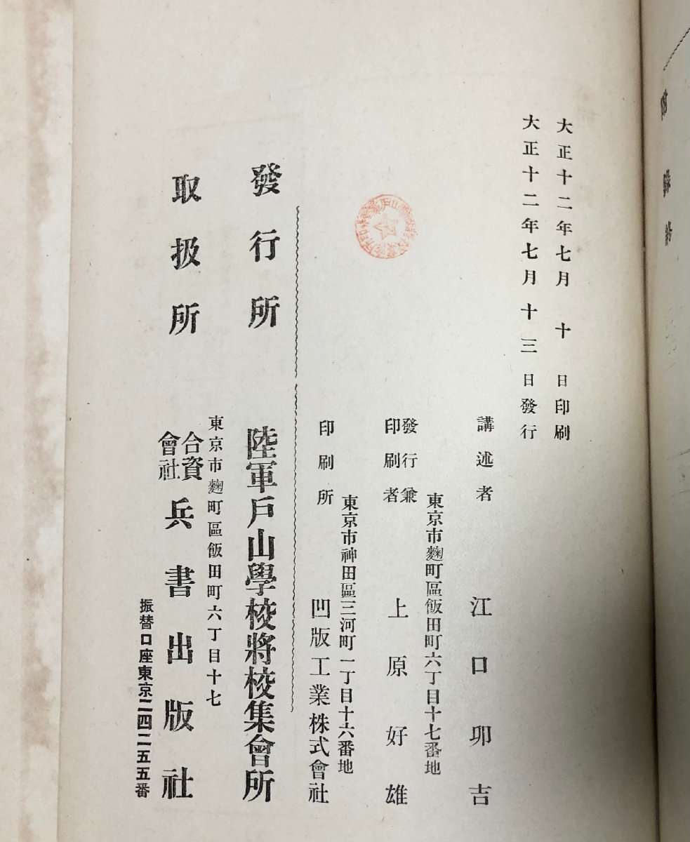 Bibian 比比昂- 大12 剣術教育指導要領陸軍戸山学校将校集会所江口卯吉214P - Bibian 比比昂日本代標 Bibian 比比昂- 大12 剣術教育指導要領陸軍戸山学校将校集会所江口卯吉214P - Bibian 比比昂日本代標