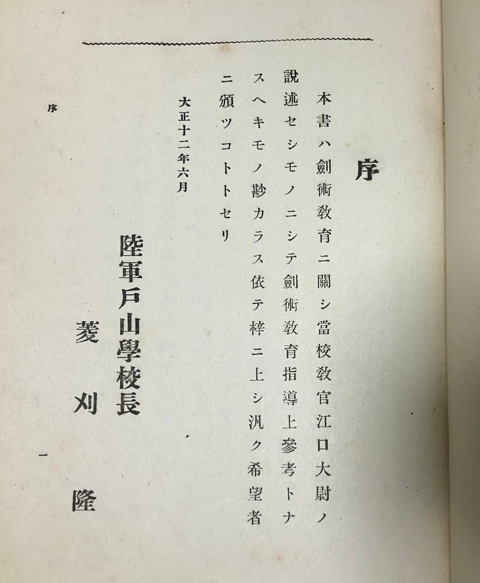 大12 剣術教育指導要領 陸軍戸山学校将校集会所 江口卯吉 214P ノンフィクション・教養 大12 剣術教育指導要領 陸軍戸山学校将校集会所 江口卯吉 214P ノンフィクション・教養