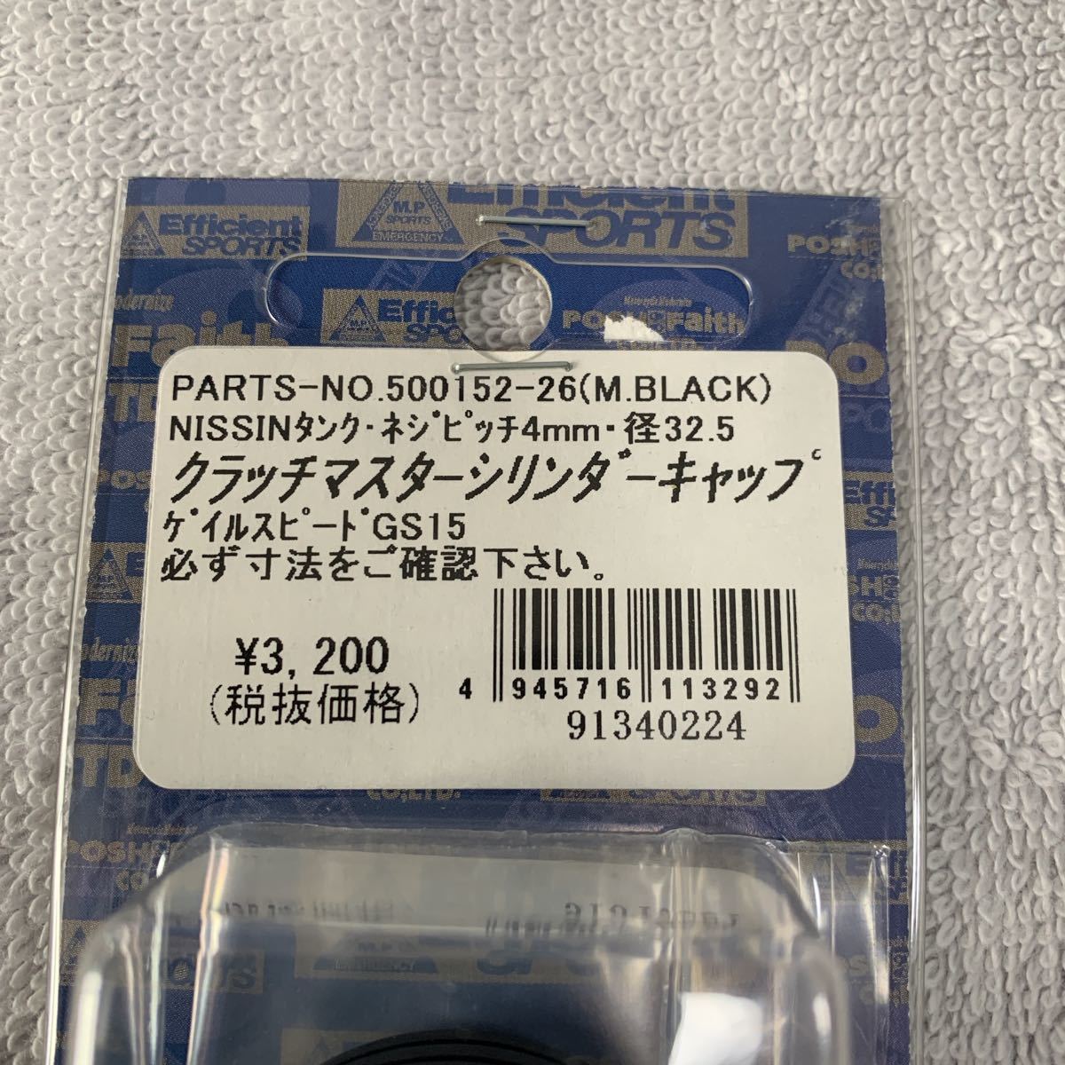 送料210円 POSH ポッシュ クラッチマスターシリンダー キャップ ブラック ゲイルスピードGS15 500152-26 A50216-7の画像3