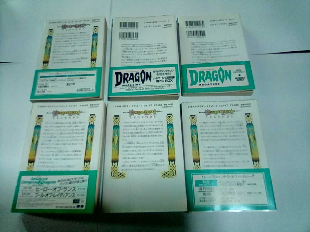 富士見文庫 ドラゴンランス伝説 全巻セット マーガレットワイス