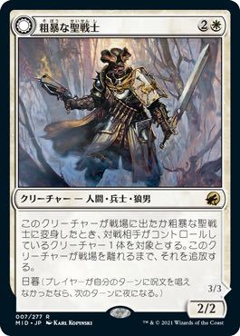 MTG　日本語　同梱発送歓迎！粗暴な聖戦士_画像1