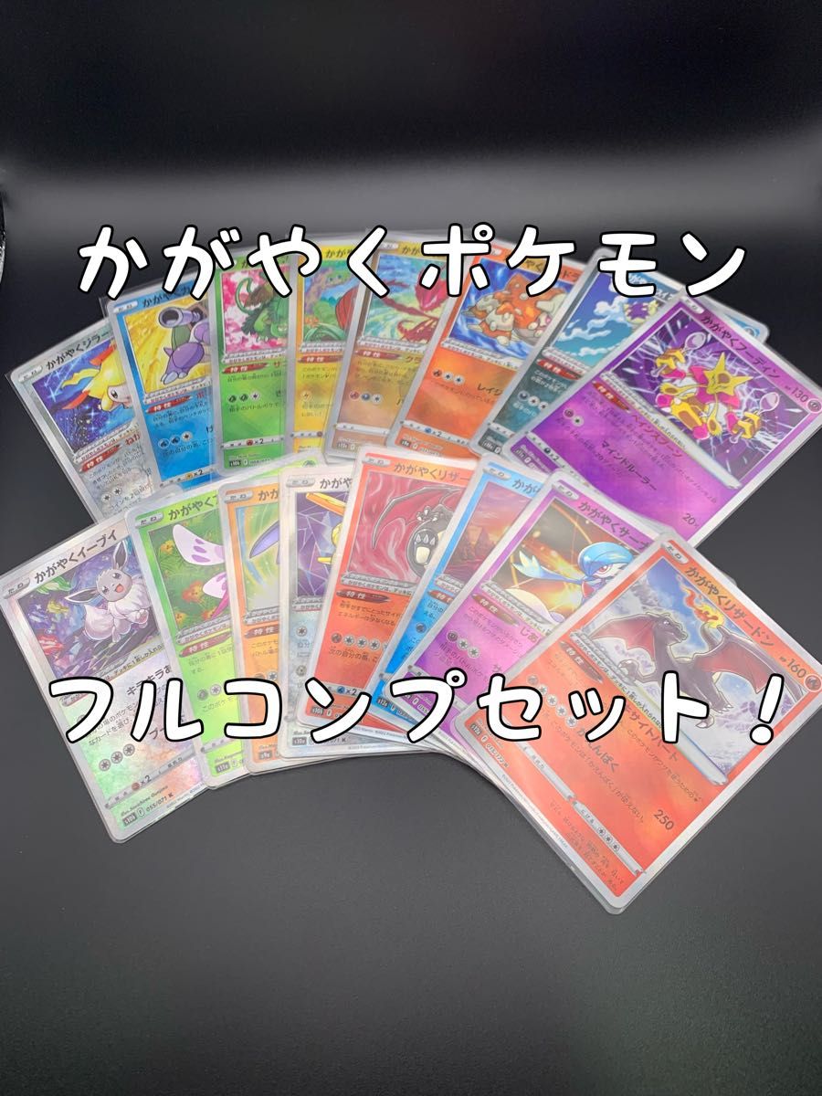 ポケモンカード かがやく 全16種類コンプリートセット - その他