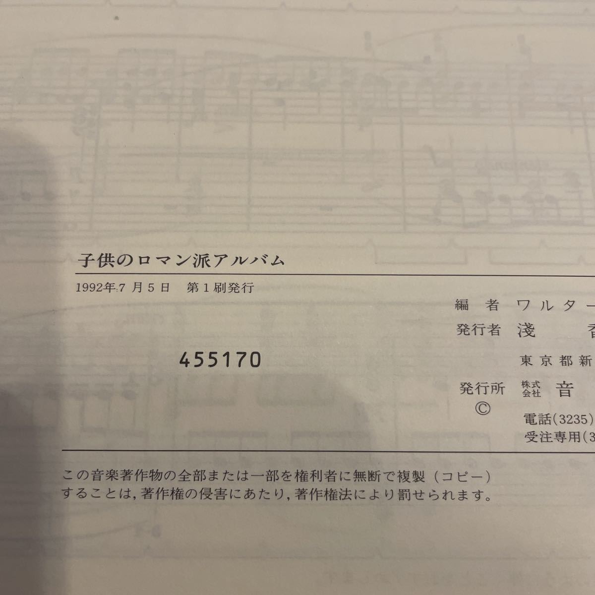 【3冊セット】ピアノ楽譜 ワニ君のキーボード 子供のロマン派アルバム 近現代の洗練された仲間たち1の画像3