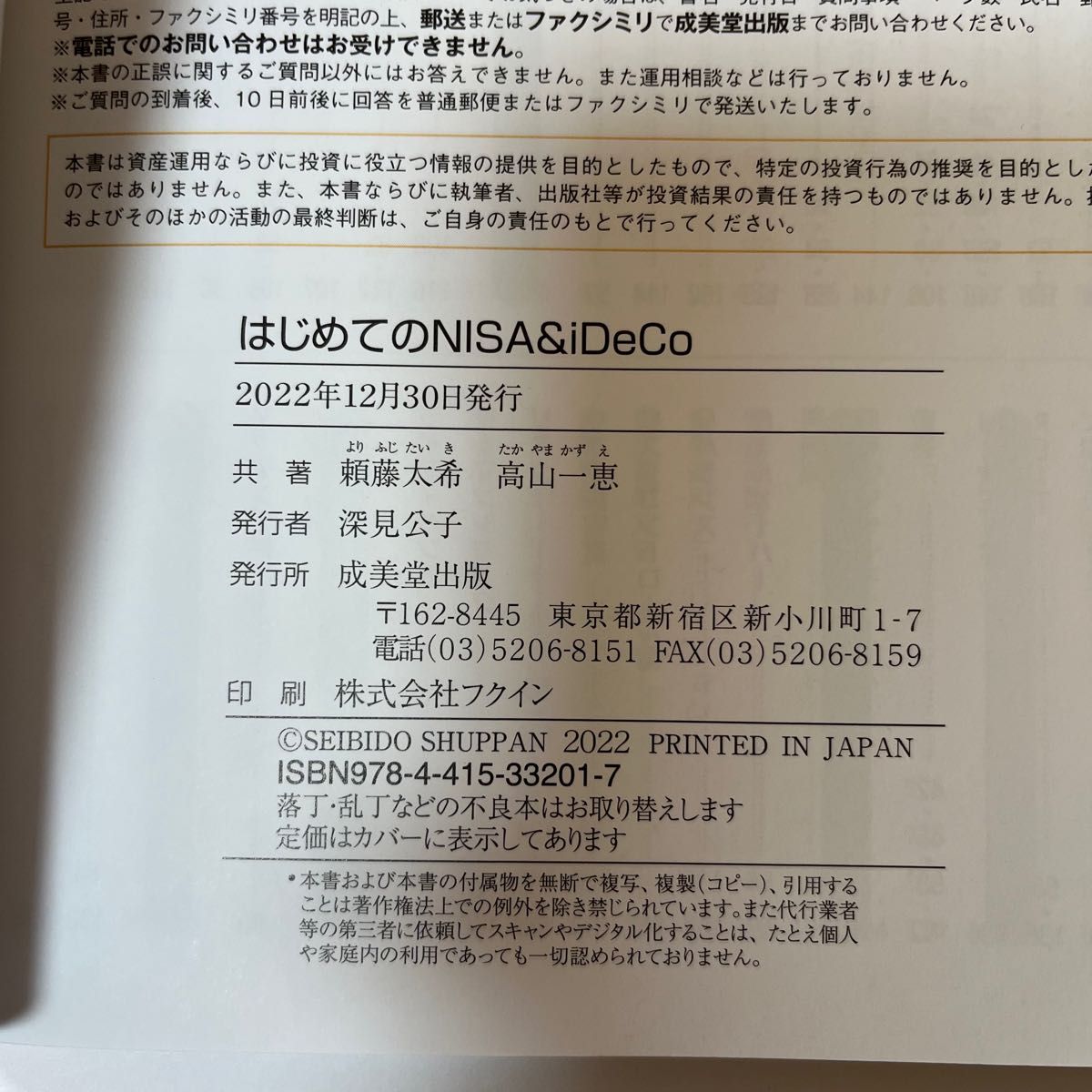 はじめてのNISA&iDeCo マンガと図解でしっかりわかる 一度しか読んで