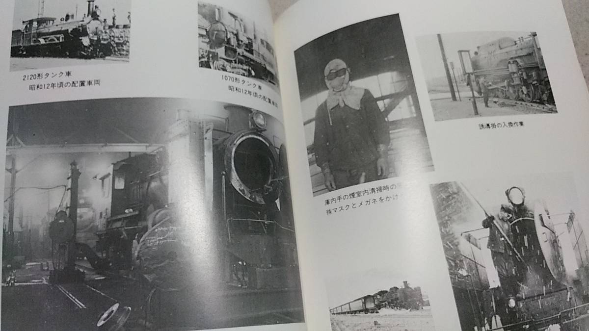 ★非売品！　昭和54年発行！　水戸機関区のあゆみ～お召蒸気機関車、御料車、キハ、土浦、真岡機関支区平面図、配置車両の移り変わり。_画像2