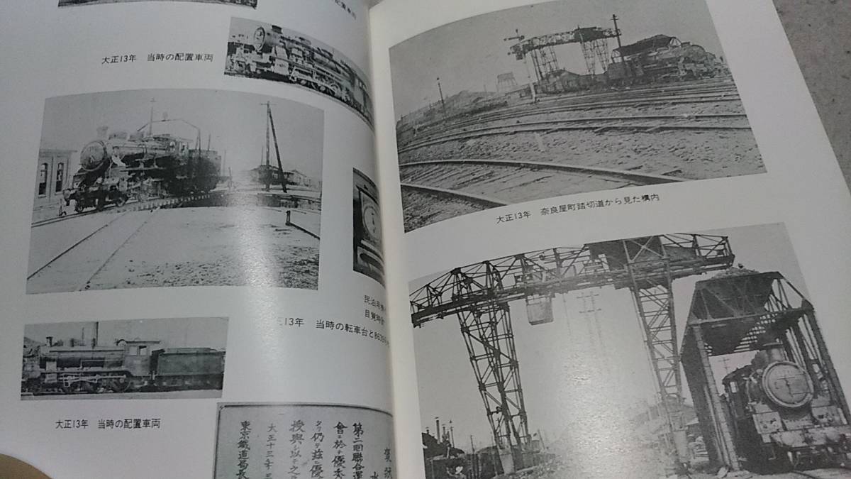 ★非売品！　昭和54年発行！　水戸機関区のあゆみ～お召蒸気機関車、御料車、キハ、土浦、真岡機関支区平面図、配置車両の移り変わり。_画像10