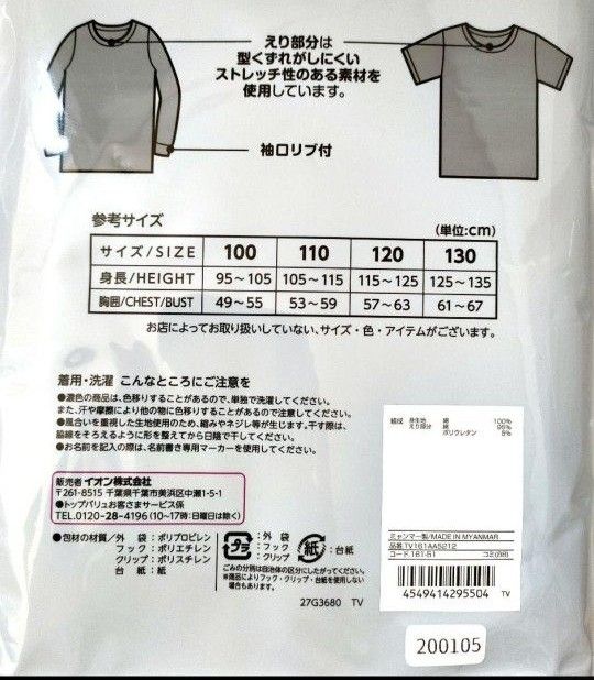 SALE インナー用Tシャツ トップバリュ 2枚組