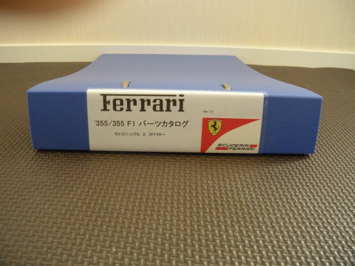 フェラーリF355オーナーがお勧めしますコーンズパーツカタログ110P&