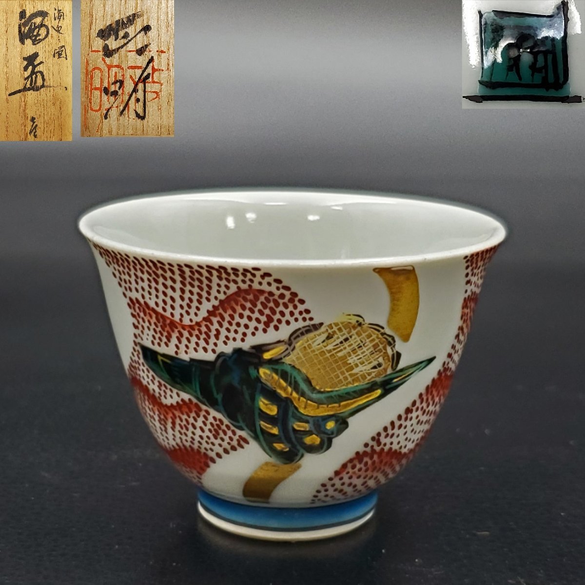 【宝蔵】九谷焼 山岸政明 海辺之図 貝色絵 酒盃 ぐい呑み 5.8cm 酒器 共箱_画像1