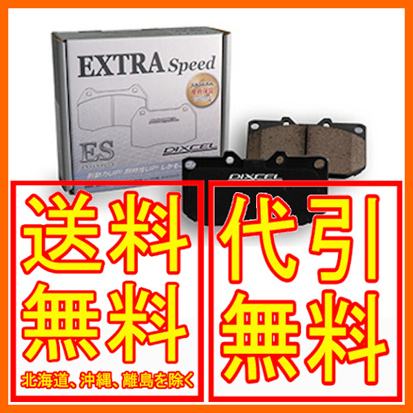 DIXCEL EXTRA Speed ES-type ブレーキパッド フロント ミラ ココア Solid DISC車 L675S 09/7～2014/08 341200_画像1