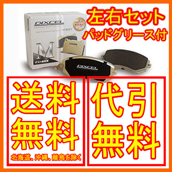 DIXCEL Mタイプ ブレーキパッド フロント サンバー S500J/S510J 15/11~ 381116