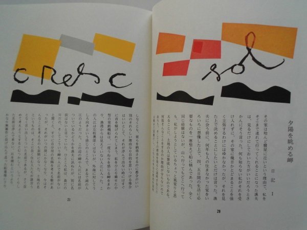 季節風の歌　串田孫一　昭和46年　日本交通公社_画像3