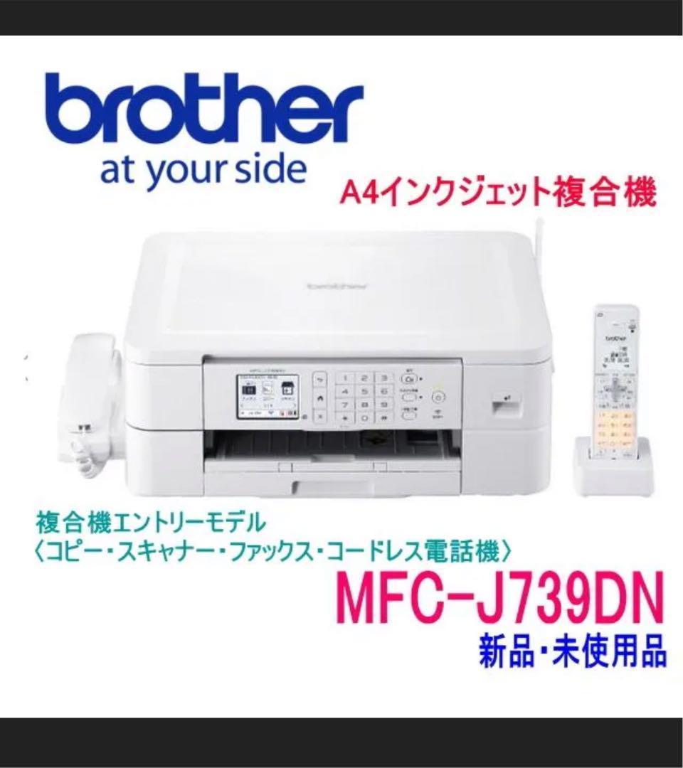 正規品好評 ブラザー プリンター A4インクジェット複合機 電話機 MFC