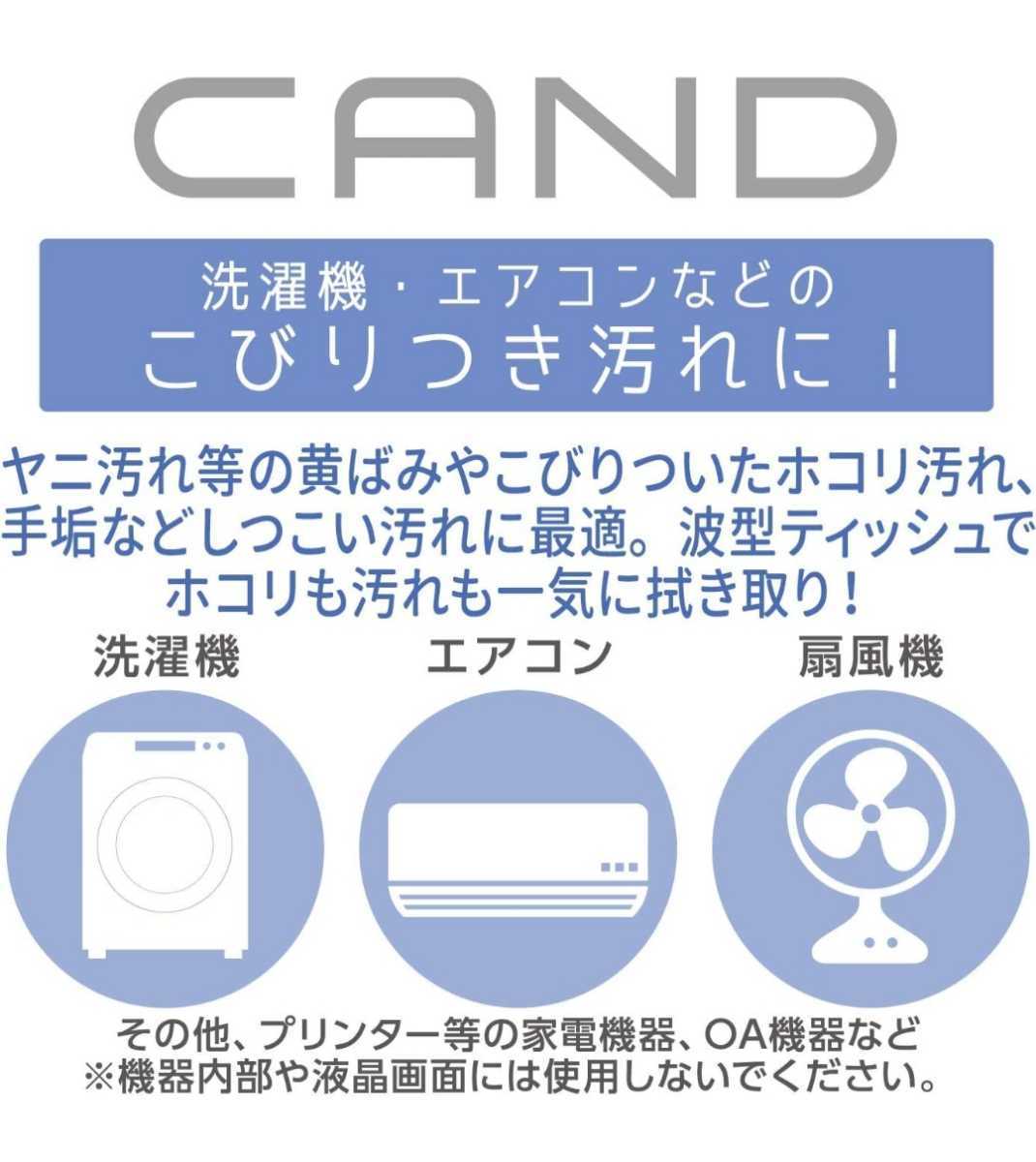 【6個 新品未開封品】CAND　キッチン　家電クリーナーシート　洗濯機 　エアコン　調理家電　送料無料_画像4