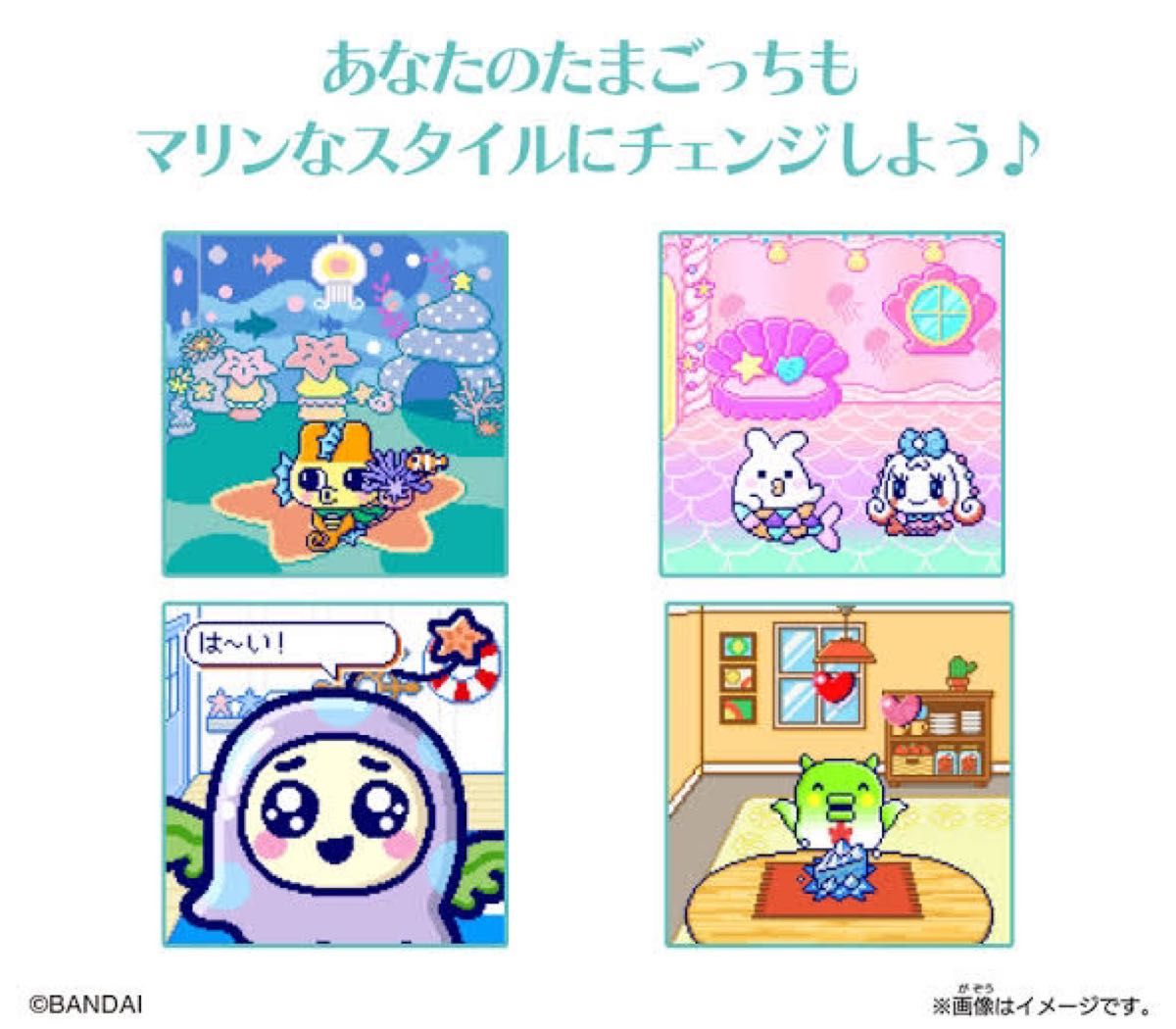 たまごっちスマート たまスマカード マリンチェンジ マジカルチェンジ